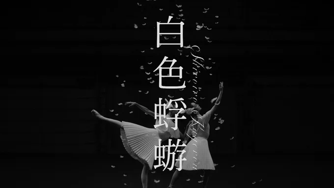 The music video for Aimer's "Shiroiro Kagerou" has released. The song serves as the theme for the second season of the "Ooku" live action.

https://t.co/vQIV57oag7 
