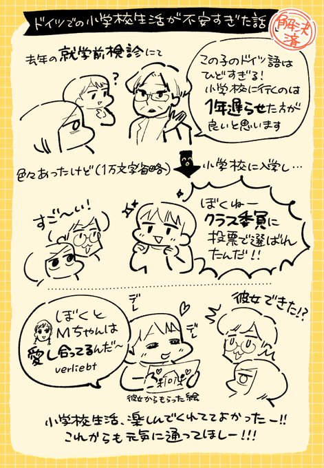 小学校入学するまで不安だったけど、
ドイツ語2倍ぐらい上手になったし、毎日超エンジョイしてくれててうれしいです 