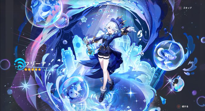 久々ログインして石残ってたから何気に回したらフリーナ来た
勝ったな、ガハハ 