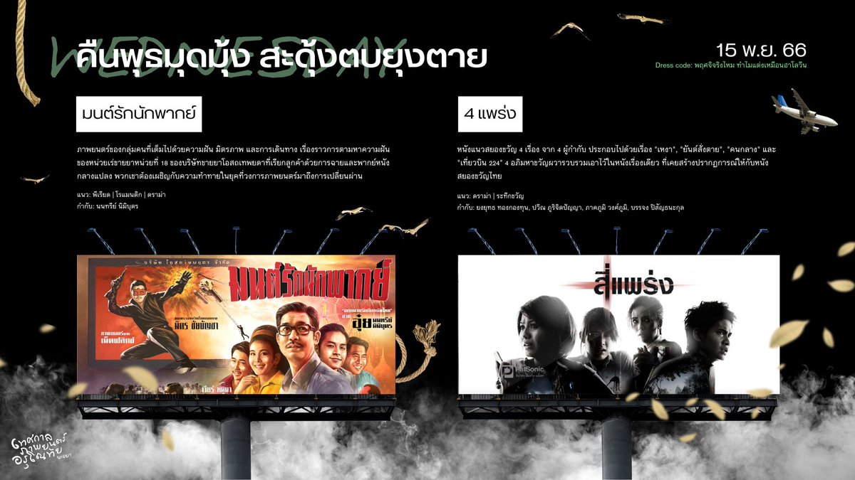 Arunotai Phayao Student Union tweet media
