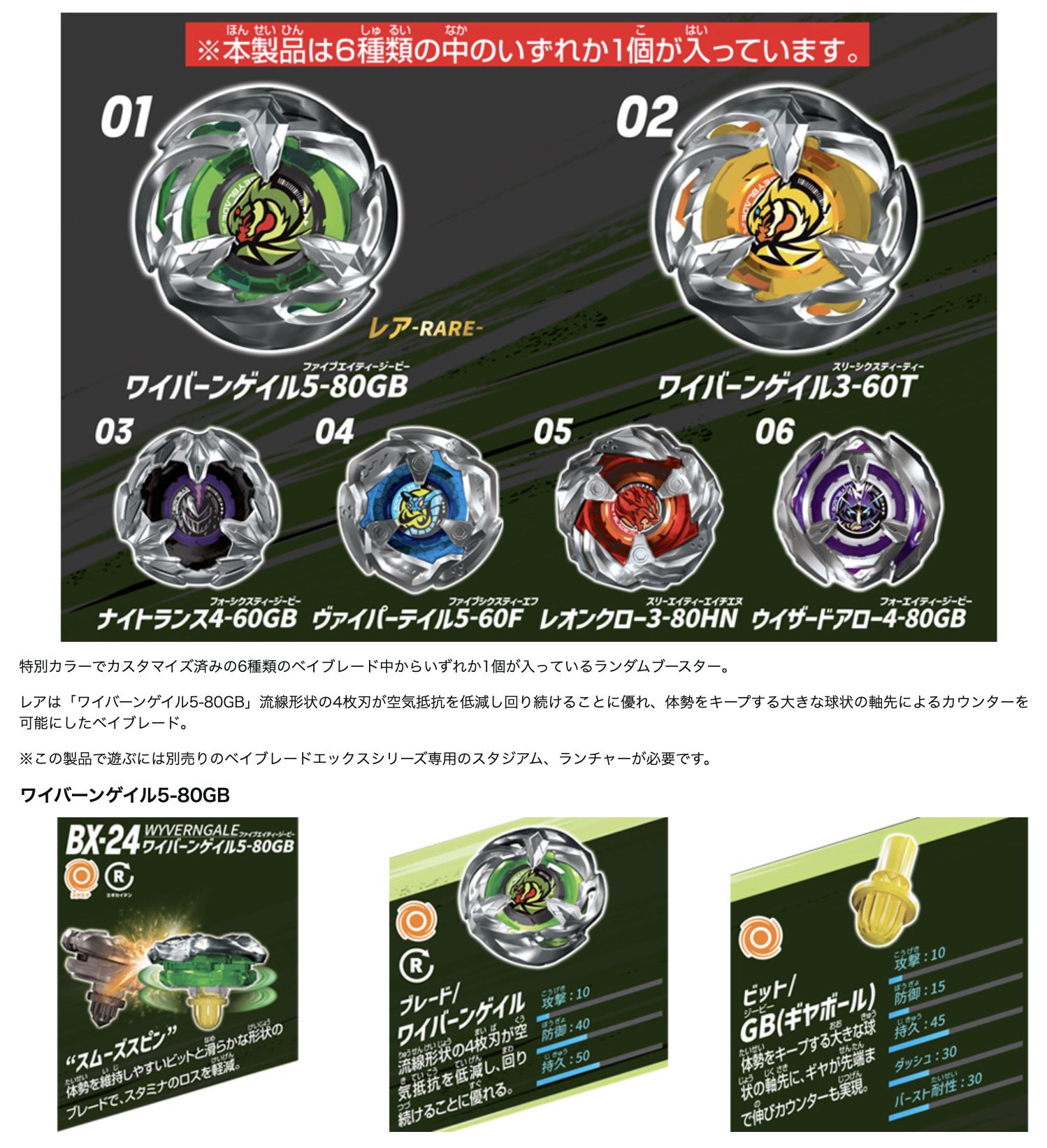 レア BX-24-01 ワイバーンゲイル5-80GB ベイブレードX BX-24-01