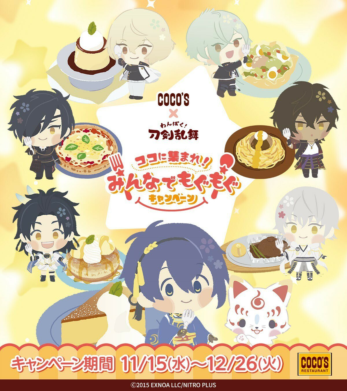 わんぱく 刀剣乱舞 ココス クッション わんぱく！刀剣乱舞 on X: 