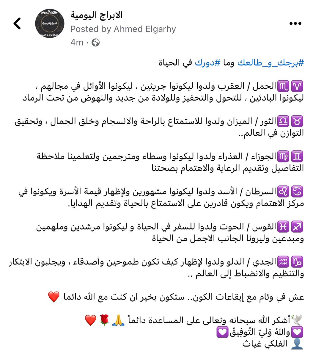 #برجك_و_طالعك وما #دورك في الحياة