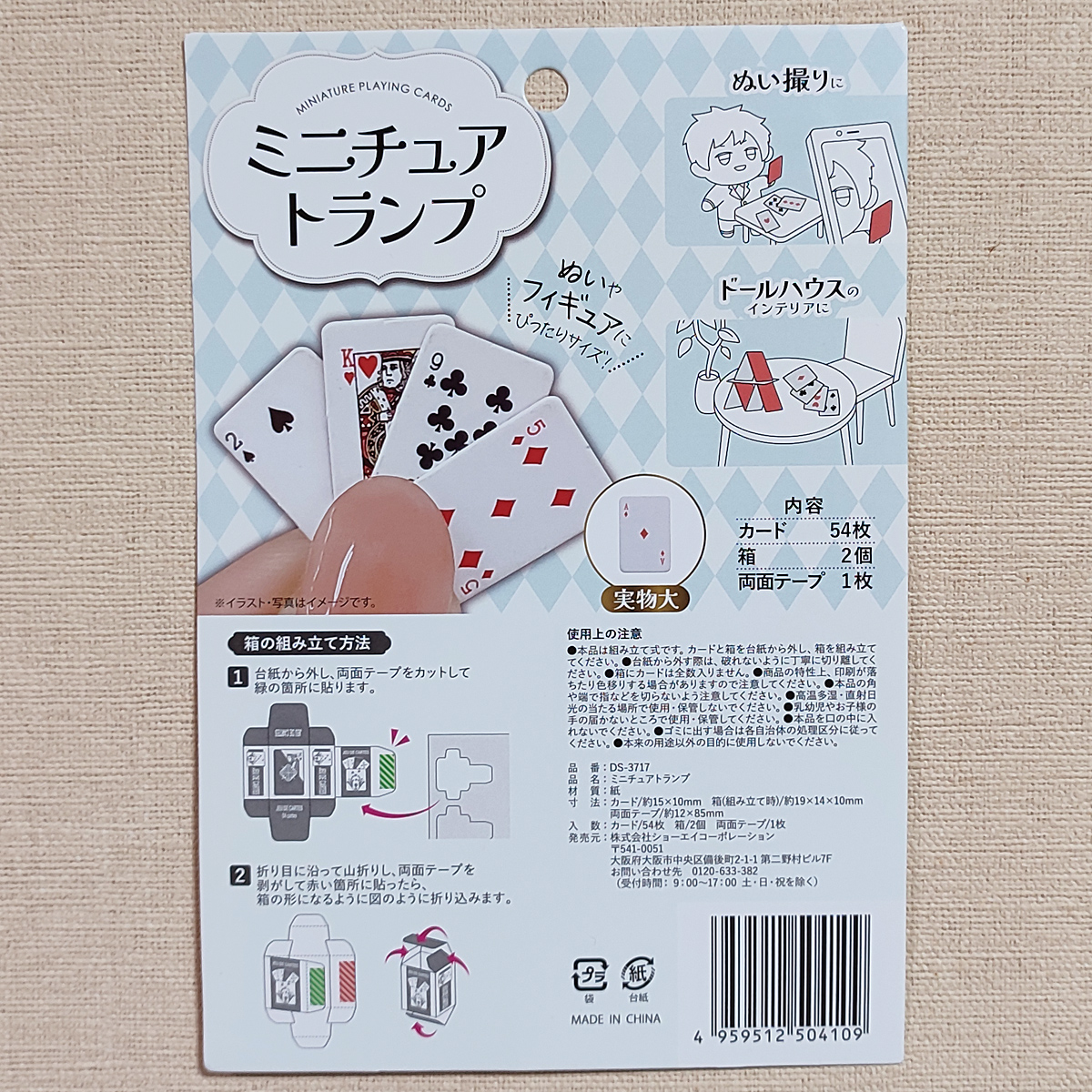 キャンドゥのミニチュアトランプを購入しました。セリアのぬい用 