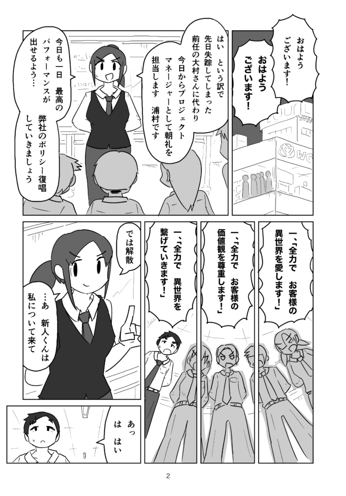 【11/15の特集】  【漫画】異世界マッチング支援事業者(作:どろり) 続きはこちら→https://omocoro.jp/kiji/422023/  異世界の住人同士をマッチングさせるお仕事の漫画