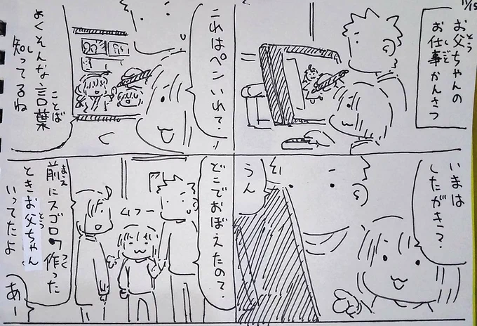#本日のむすめさん いったことすら忘れてたので突然言われて驚きました。最近はお絵描きのときも下書き中とかいうので困惑しています。