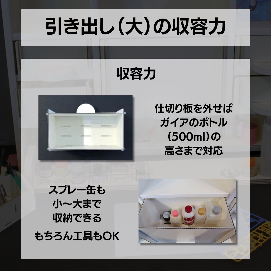 WhiteBaseS2023's tweet photo. 引き出し(小)で大量の塗料を収納し、引き出し(大)でうすめ液やスプレー缶もばっちり収まります。
TSUKURU基地の収容力をぜひご確認ください!
#plamodel
#plasticmodel
#scalemodel
#japanesenavy
#mediumtank
#type97
#finemolds
#プラモデル好き
#企業公式相互フォロー https://t.co/2b0QHKaDo7