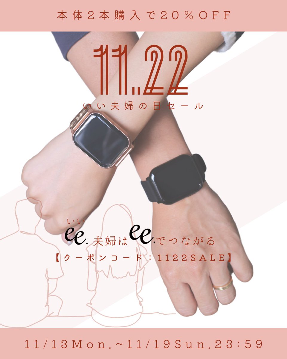 PROJECT-EE スマートウォッチ【公式】プレゼントキャンペーン