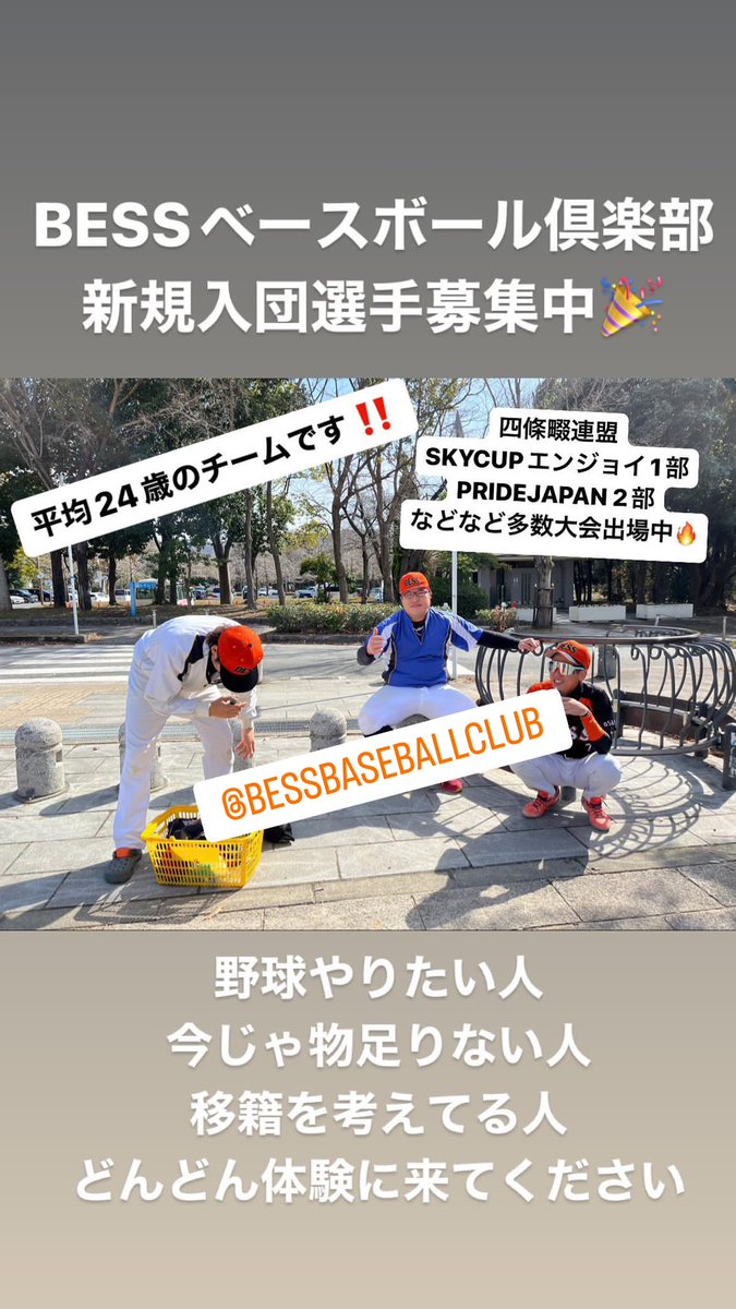 この度、新規入団選手を募集します！

【選手募集】
・チームレベル 連盟B〜A級
・活動範囲 大阪北河内、大阪市内等
・活動日 毎週日曜1〜2試合
・高校野球以上経験者
・月2回以上参加できる方（掛持ちOK）
・チームの活動に協力できる方

体験や見学からで大丈夫です！
気になる方はDMなどで連絡👉
