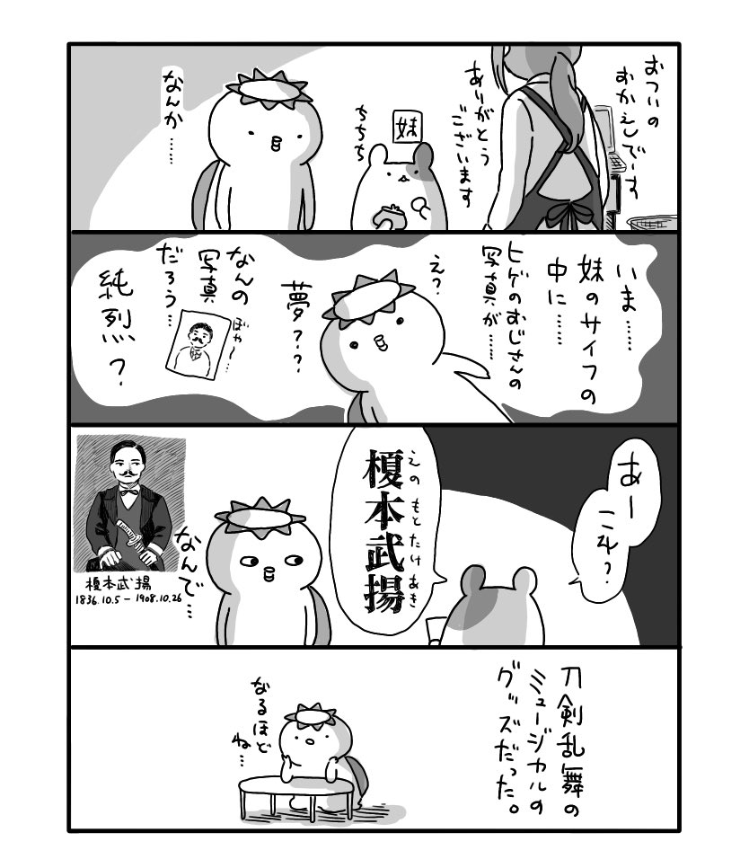 【日記】榎本武揚 