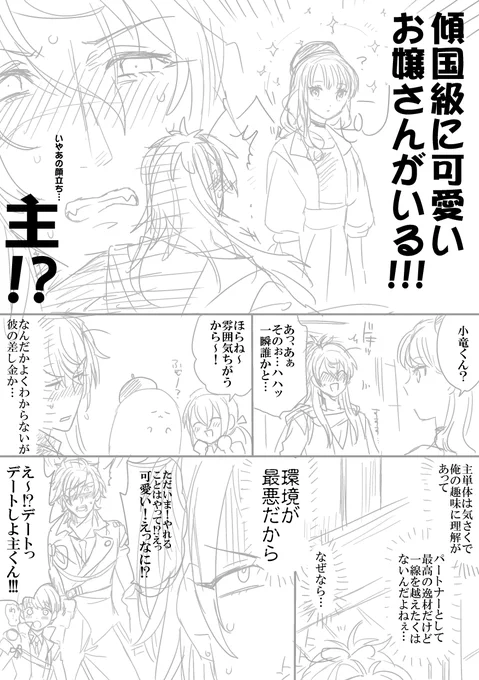小竜くんが参戦をしないようにしてる理由ですね 