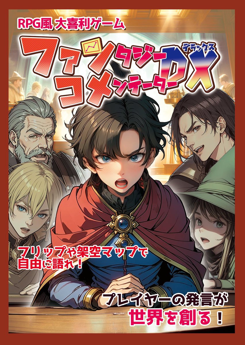 Olerant_game's tweet photo. 【ゲムマ2023秋】
ファンタジーコメンテーターDXは色々デラックス！

目玉は、フリップサイズが前作の4倍！

これで気分は本物のコメンテーター！

さて本日のニュースです！

https://t.co/LRa2xEJB54

「魔王詐欺」
「人狼ファッション」
「氷魔法誘拐未遂事件」

#ゲムマ2023秋 #ゲームマーケット https://t.co/JSM0WNmD7R
