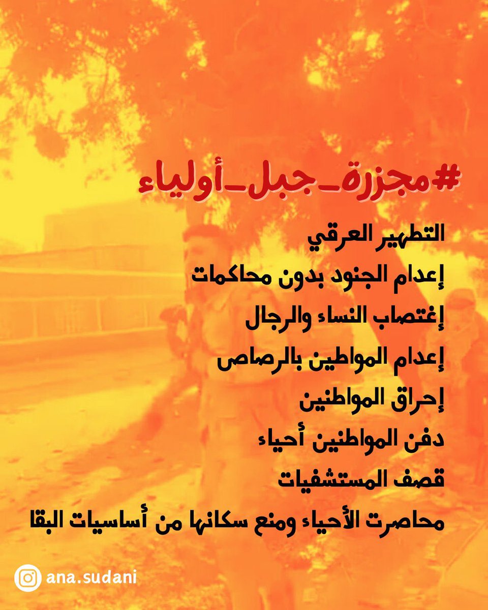 urfgoddess's tweet photo. #مجزرة_جبل_اولياء https://t.co/kk5f63wE9P
