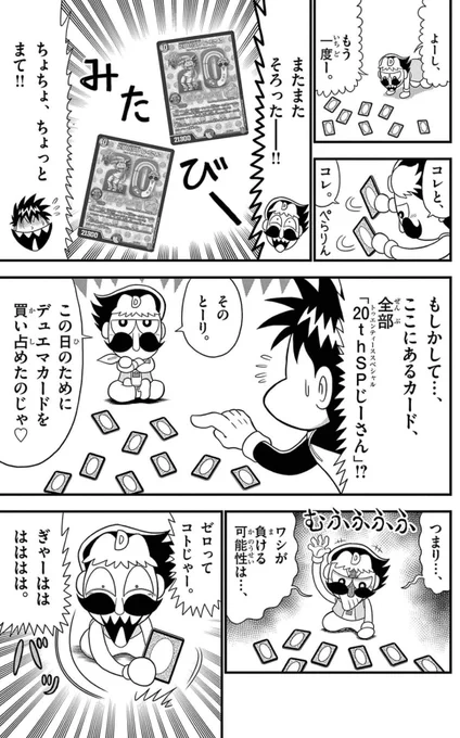 デュエマとじーさんが 20周年だった時の漫画(3/3)