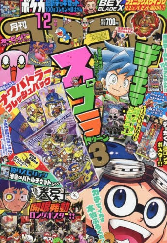 コロコロです コロコロコミック 2024年 06 月号 [雑誌] |本 | 通販 | Amazon