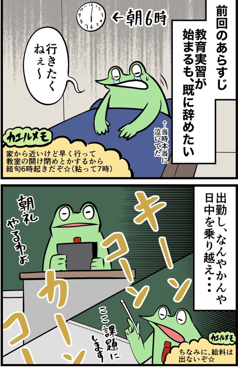 教師を目指したオタクのレポ漫画  その5 (2/2)