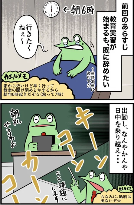 教師を目指したオタクのレポ漫画  その5 (2/2)
