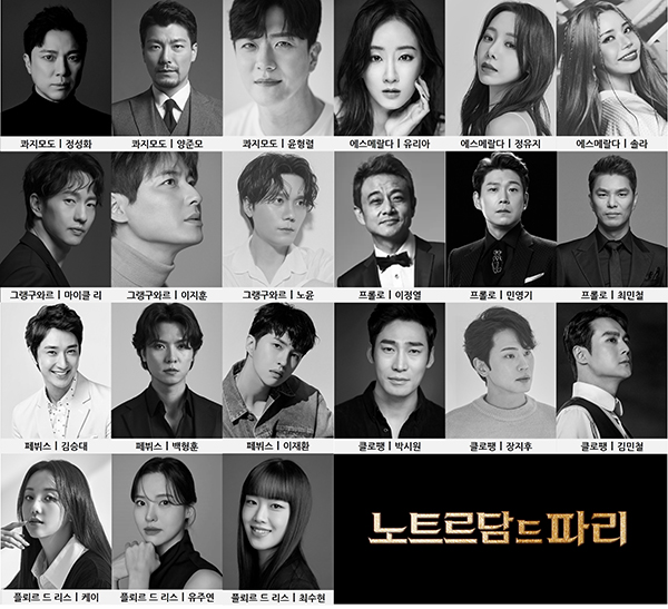 [더뮤지컬 뉴스] 6년 만에 돌아오는 뮤지컬 <노트르담 드 파리>에 정성화, 양준모, 윤형렬 등이 출연합니다.
기사 보러 가기▶️themusical.co.kr/News/Detail?nu…
