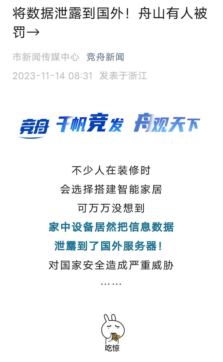 jakobsonradical's tweet photo. 据地方官媒报道，浙江舟山有人在自家院内安装气象仪，配合手机App实时查看天气。当地行政执法局确认该产品联网时会将数据传输至国外，遂警告、罚款5000元。这篇报道和此前另一篇报道都指出，“向国外传输天气数据，涉嫌危害国家安全”。 https://t.co/9zvg4BQhvN