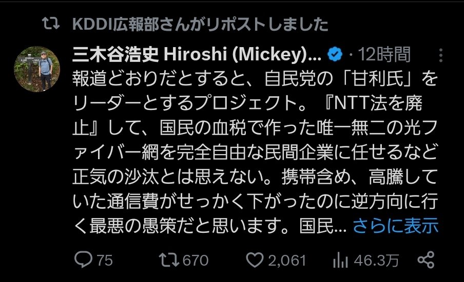 surblue's tweet photo. 一連のポストをKDDI広報部がリポストするのか。一丸となってやる気出してるなー。 https://t.co/6MCm3XIDCr
