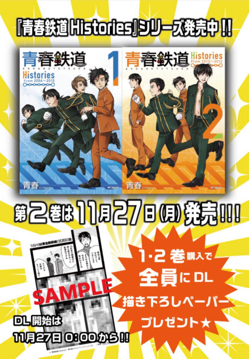 【最新話配信❕】 今日は青春鉄道最新話の配信日です‼ 日々利用者の利便性と安全を追求するのが鉄道のお仕事…‼ 世知辛いいろんな事情はあれど、人も鉄道も、前を向いて走りましょう✨ 青鉄Histories2巻も今月27日発売です‼  #青春鉄道 最新話の続きはこちらから✨ ▼ https://comic-walker.com/contents/detail/KDCW_MF00000005010000_68/