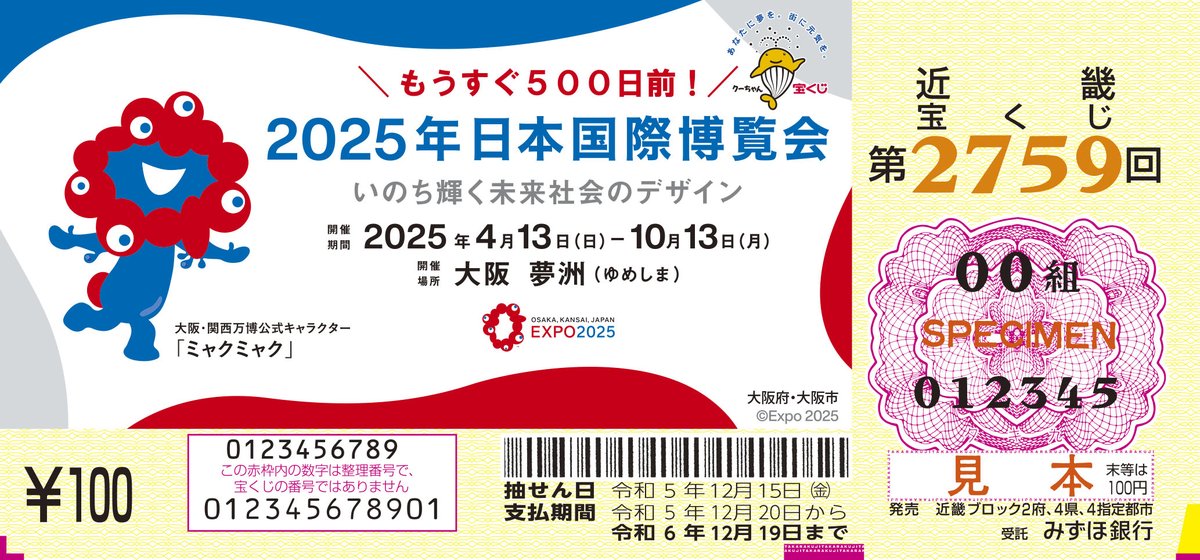2025年 日本国際博覧会 大阪関西万博 ミャクミャク ミャクミャクの日記 公開中📸 ＼ 万博開催500日前～現在に至る