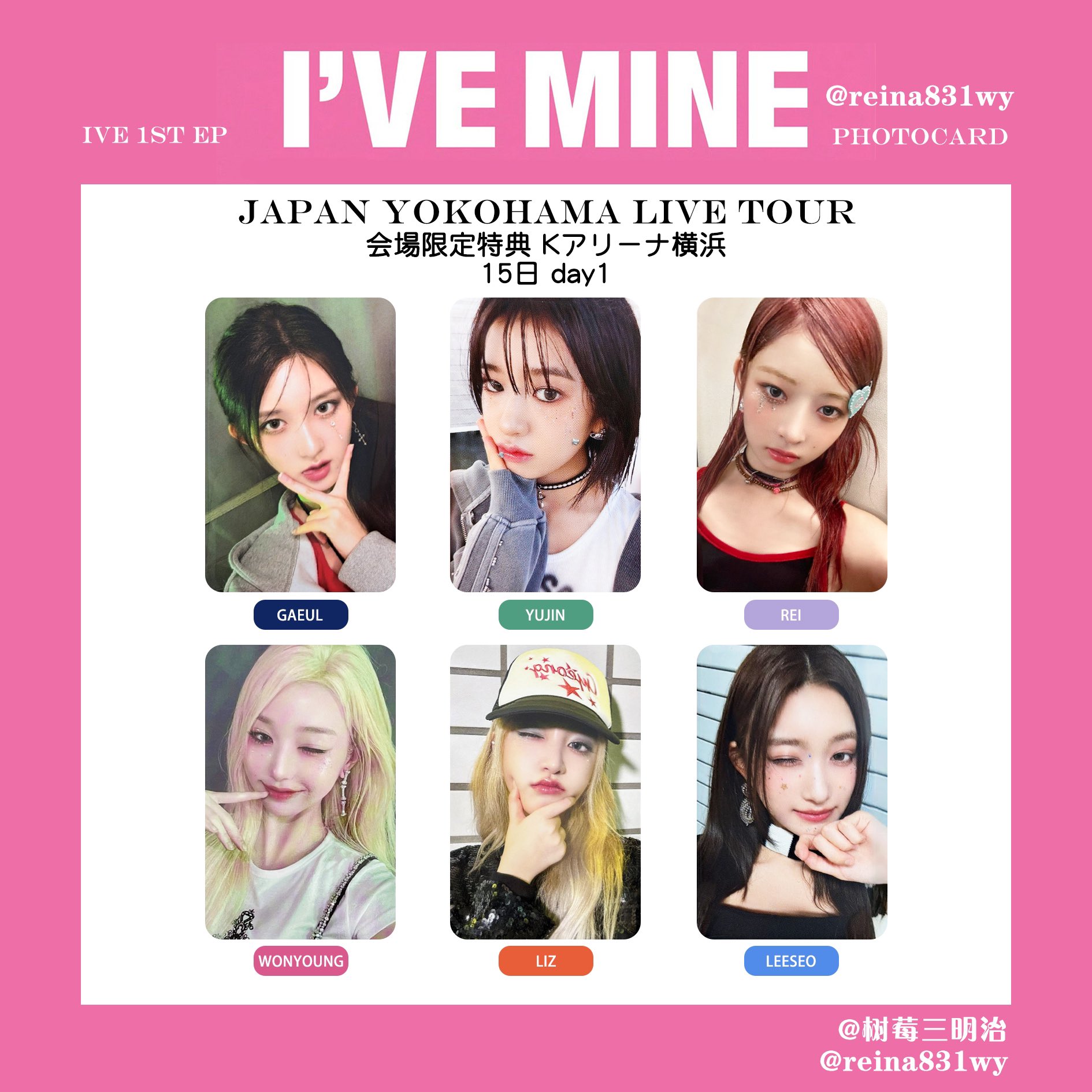 IVE I'VE MINE 会場限定 トレカ 11/15 1日目 6種 コンプるーさIVE