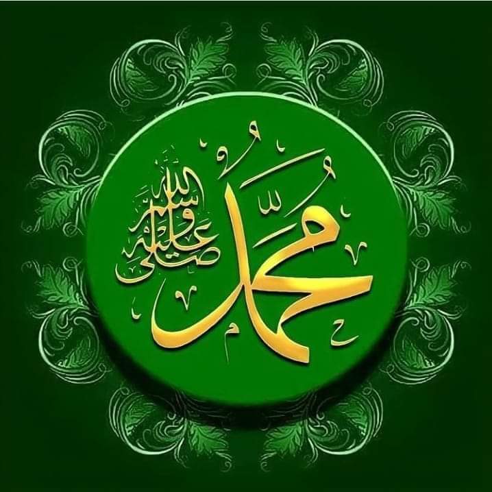 💚اَللّٰھُمَّ صَلِّ عَلٰی مُحَمَّدٍ وَعَلٰی آلِ مُحَمَّدٍ کَما صَلَّيتَ عَلٰی اِبْراھِيمَ وَعَلٰی آلِ اِبْراھِيمَ اِنَّكَ حَمِيدُ مَّجِيدُُ اَللَّھُمَّ بَارِك عَلٰی مُحَمَّدٍ وَّ عَلٰی آلِ مُحَمَّدٍ کَمَا بَارکتَ عَلٰی اِبراھِيمَ وَعَلٰی آلِ اِبراھيمَ اِنَّك حَمِيدُ مَّجِيدُ💚