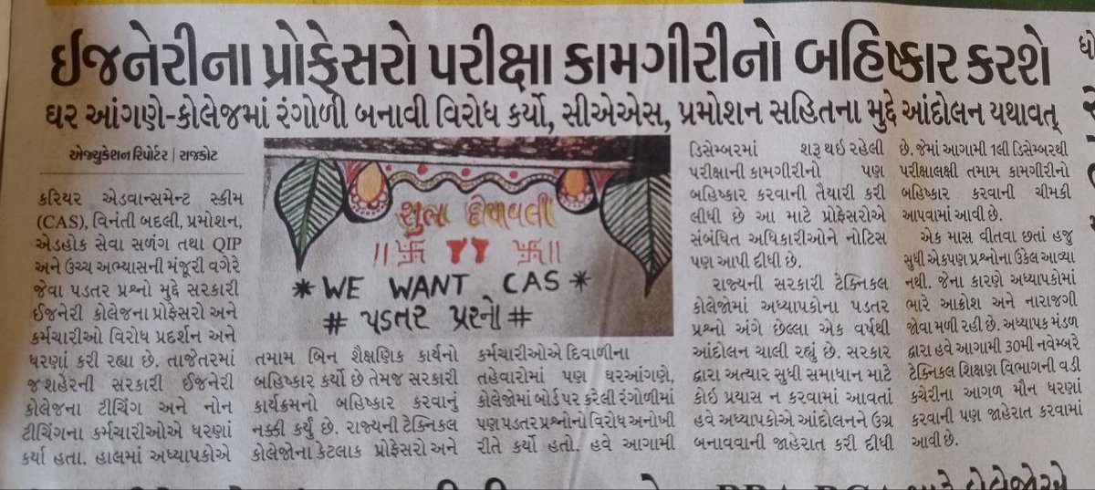 #HappyDiwali
#HappyNewYear
#CAS સહિત #padatarprashno  નો ઉકેલ સમયમર્યાદામાં લાવી ન્યાય અપાવશો.  
#OPS
<a href="/PMOIndia/">PMO India</a> 
<a href="/narendramodi/">Narendra Modi</a>
<a href="/CMOGuj/">CMO Gujarat</a> 
<a href="/irushikeshpatel/">Rushikesh Patel</a> 
<a href="/KanuDesai180/">Kanu Desai</a> 
<a href="/JPGuptaIAS/">JP Gupta</a>
<a href="/Mukeshias/">Mukesh Kumar</a>
<a href="/ArtiKanwar7/">Arti Kanwar</a>
<a href="/banchha1/">Banchha Nidhi Pani</a>
<a href="/CTEGuj/">CTEGujarat</a>
 <a href="/timesofindia/">The Times Of India</a> 
<a href="/SandeshNews1/">Sandesh News</a> 
<a href="/abpasmitatv/">ABP Asmita</a>
<a href="/imVkohli/">Virat Kohli</a>