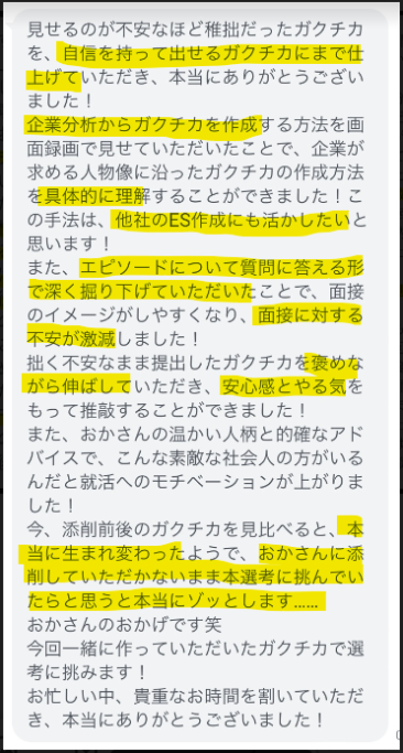 oka_syukatsu's tweet photo. 【25卒応援企画！ES添削】vol.4

『人生が変わる』ES添削を無料で行います。

【内容】
現役の最終面接官が「ES1題をガチで添削」
①ガッツリFB
②文章添削
どちらでも選んでいただけます。

【応募方法】
①フォロー
②いいね＆RT

【応募〆切】
11/17（金）19:00
・当選発表を同日23:00までにDMします
・翌12:00までに【必ず】返信をください
・返信が無ければ他の方を繰り上げします

【当選人数】
2名
→添削の質を担保するため

【当選ルール】
①シンプルに1名抽選
②DMで「エントリー企業」を私に送ってくれた方から1名選択

──────
たった１題のES添削ですが、あなたの人生を変える意気込みで魂を込めて行います！！

僕も頑張ります！一緒に頑張りましょう！！
──────

(最後にこっそり、、)
僕のガッツリ添削、かなり控えめに言ってエグいです。ガチで人生変わると思います。

何がエグいかは下記のご感想をご覧ください。

↓添削者さんからのありがたいご感想