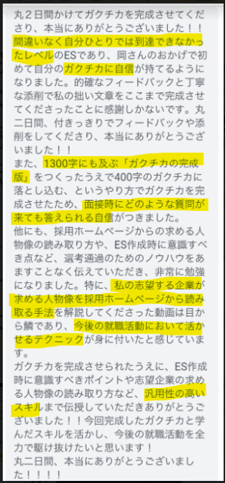 oka_syukatsu's tweet photo. 【25卒応援企画！ES添削】vol.4

『人生が変わる』ES添削を無料で行います。

【内容】
現役の最終面接官が「ES1題をガチで添削」
①ガッツリFB
②文章添削
どちらでも選んでいただけます。

【応募方法】
①フォロー
②いいね＆RT

【応募〆切】
11/17（金）19:00
・当選発表を同日23:00までにDMします
・翌12:00までに【必ず】返信をください
・返信が無ければ他の方を繰り上げします

【当選人数】
2名
→添削の質を担保するため

【当選ルール】
①シンプルに1名抽選
②DMで「エントリー企業」を私に送ってくれた方から1名選択

──────
たった１題のES添削ですが、あなたの人生を変える意気込みで魂を込めて行います！！

僕も頑張ります！一緒に頑張りましょう！！
──────

(最後にこっそり、、)
僕のガッツリ添削、かなり控えめに言ってエグいです。ガチで人生変わると思います。

何がエグいかは下記のご感想をご覧ください。

↓添削者さんからのありがたいご感想