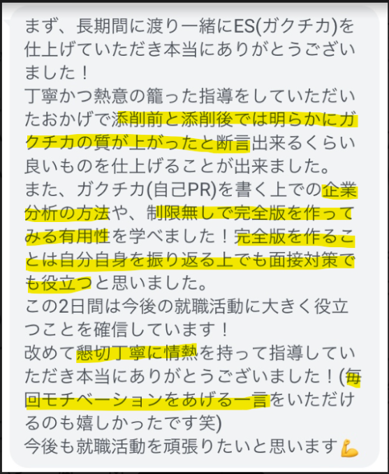 oka_syukatsu's tweet photo. 【25卒応援企画！ES添削】vol.4

『人生が変わる』ES添削を無料で行います。

【内容】
現役の最終面接官が「ES1題をガチで添削」
①ガッツリFB
②文章添削
どちらでも選んでいただけます。

【応募方法】
①フォロー
②いいね＆RT

【応募〆切】
11/17（金）19:00
・当選発表を同日23:00までにDMします
・翌12:00までに【必ず】返信をください
・返信が無ければ他の方を繰り上げします

【当選人数】
2名
→添削の質を担保するため

【当選ルール】
①シンプルに1名抽選
②DMで「エントリー企業」を私に送ってくれた方から1名選択

──────
たった１題のES添削ですが、あなたの人生を変える意気込みで魂を込めて行います！！

僕も頑張ります！一緒に頑張りましょう！！
──────

(最後にこっそり、、)
僕のガッツリ添削、かなり控えめに言ってエグいです。ガチで人生変わると思います。

何がエグいかは下記のご感想をご覧ください。

↓添削者さんからのありがたいご感想