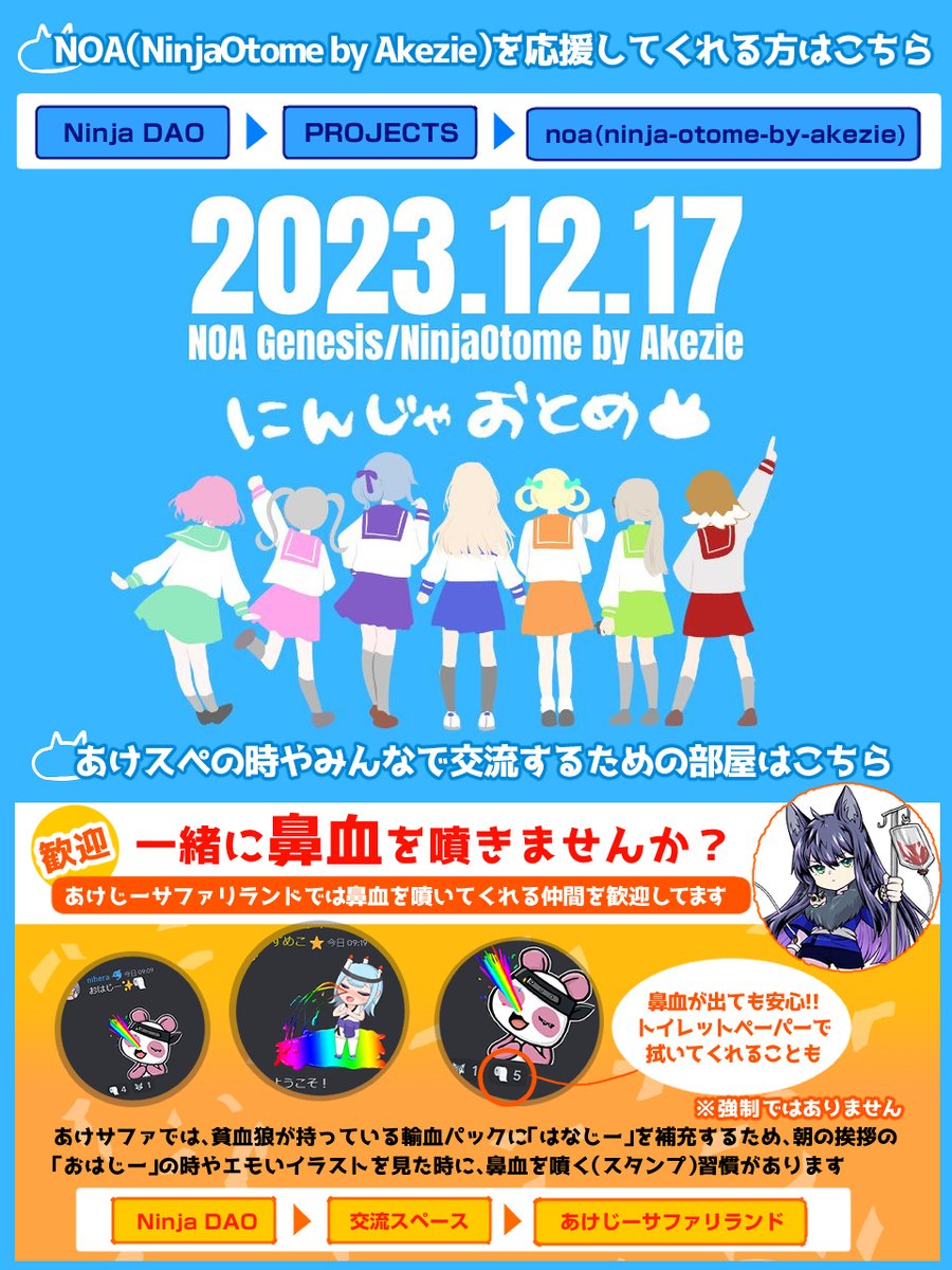【#NOAの足跡】

■CNP・CNPJ・MMPオーナー向けのAL配布が開始されました。

NOA Genesis/NinjaOtome by Akezie

発売日：12月17日（日）12時
価格　：0.05ETH
販売方法：基本一日一点ずつ早押しミント
（初日17日は100点販売）
※その他の詳細・変更などは随時お知らせしていきます。