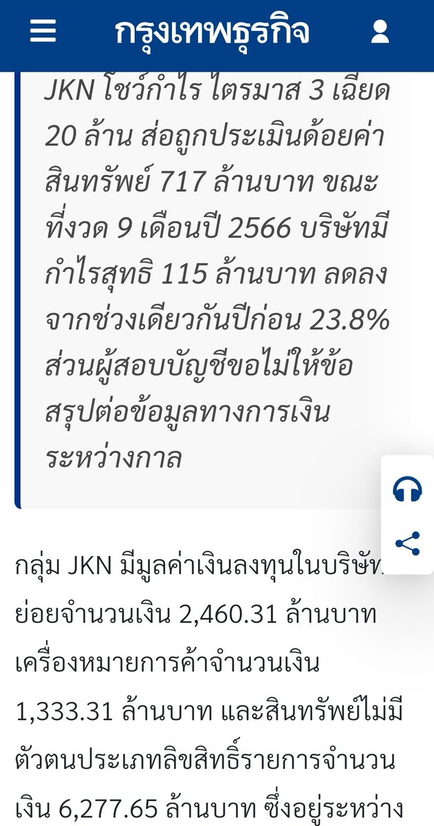 #JKN เป็นบทเรียนที่ดีให้กับ #นักลงทุน และ #นักเก็งกำไร นอกจากดูบรรทัดสุดท้ายของงบกำไรขาดทุนแล้ว ยังต้องดูงบกระแสเงินสด รวมทั้งวิเคราะห์สินทรัพย์ของบริษัท ว่ามีความเหมาะสมแค่ไหน #หุ้น #หุ้นไทย #ตลาดหุ้น #ตลาดหุ้นไทย #กรุงเทพธุรกิจ