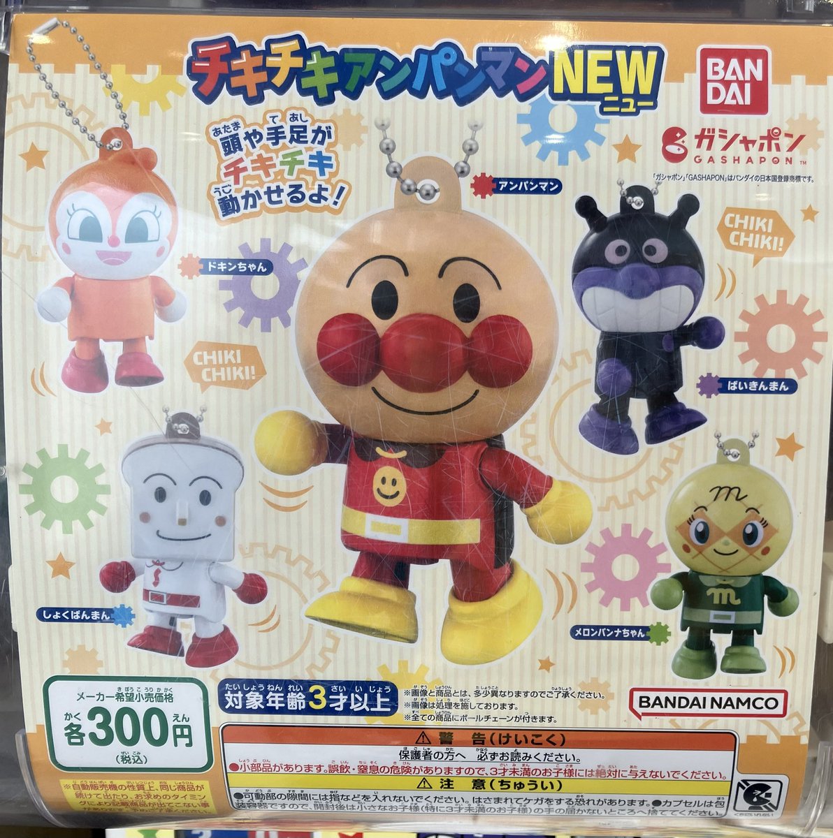 ⭐️ガチャガチャ新商品 ✨チキチキアンパンマンNEW #アンパンマン