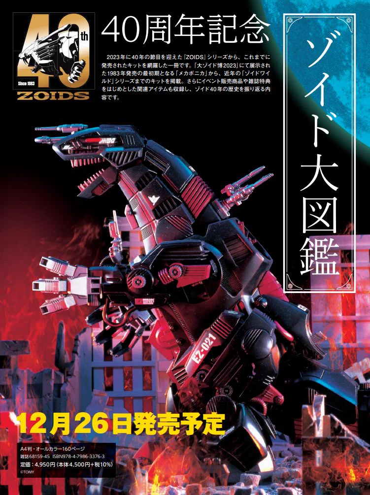 ゾイド【公式】 on X: 
