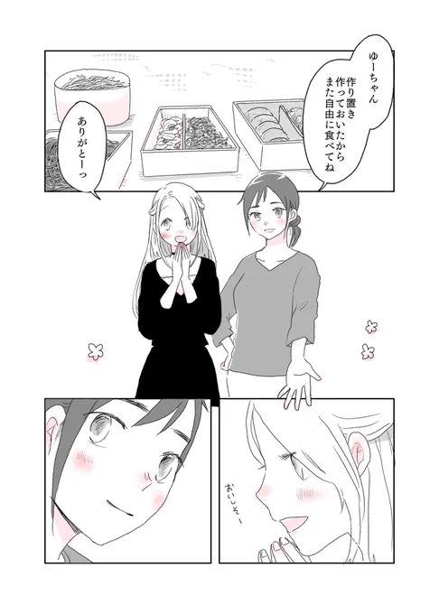 女が二人で暮らすお話 10 「休日の作り置きをした日」   #水曜日の百合 #漫画が読めるハッシュタグ