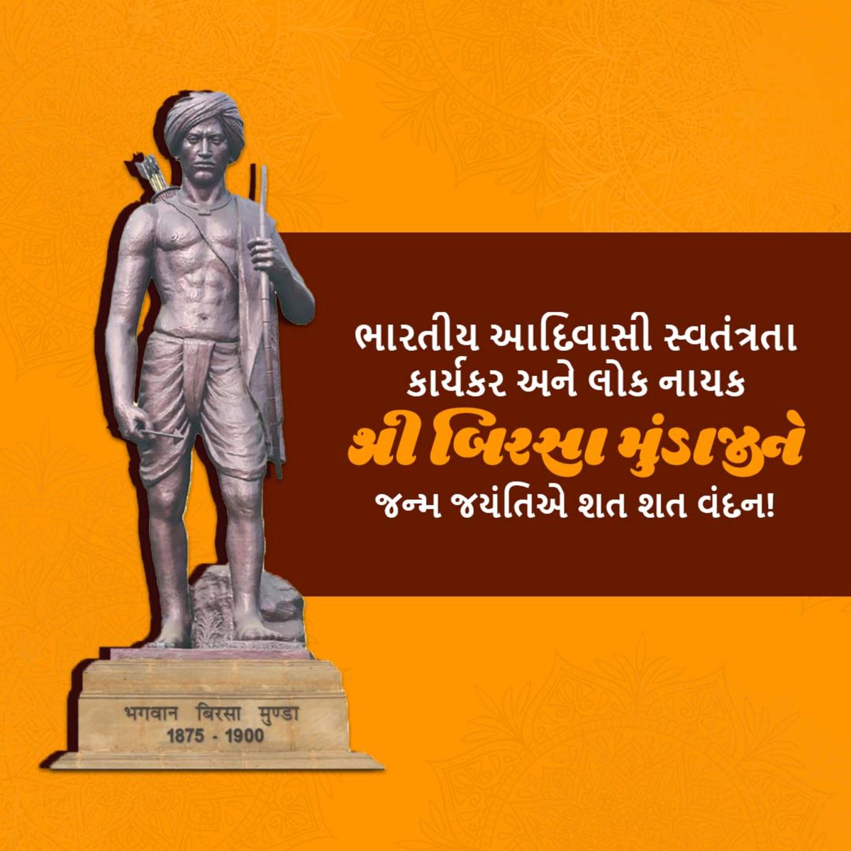Vijay_6174's tweet photo. જનજાતીય ગૌરવ દિવસ
દેશની સ્વતંત્રતા માટે પોતાના પ્રાણોની આહુતિ આપનાર વીર જનનાયક ભગવાન બિરસા મુંડાની જન્મજયંતી પર કોટિ કોટિ વંદન
#birsamunda #birthaniversary #indiantribal #independenceactivist #mundatribes https://t.co/a1m4FTtWVg