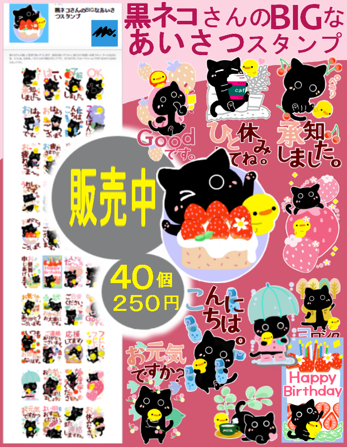 margarine2015's tweet photo. ●黒ネコの「あずき」スタンプです❤
📷#黒猫 #冬の猫●販売中↓ 📷https://t.co/J0FssgBSON… #クロネコスタンプ #カフェスタンプ #黒猫スタンプ #和菓子スタンプ #スウィーツスタンプ #気持ちを伝えるスタンプ 📷… #いちごデコ文字 #苺デコ文字 https://t.co/0AlGyIjB6A