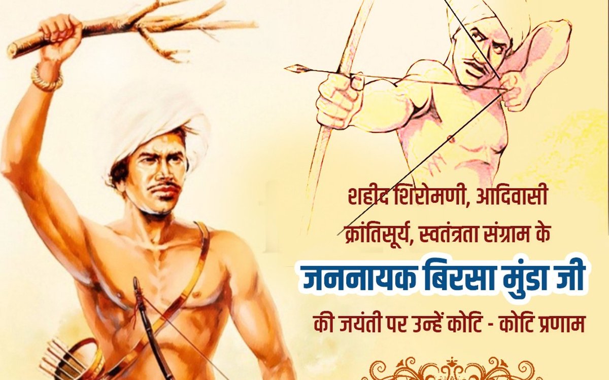 #बिरसा_मुंडा
#राष्ट्रीय_आदिवासी_स्वाभिमान_दिवस