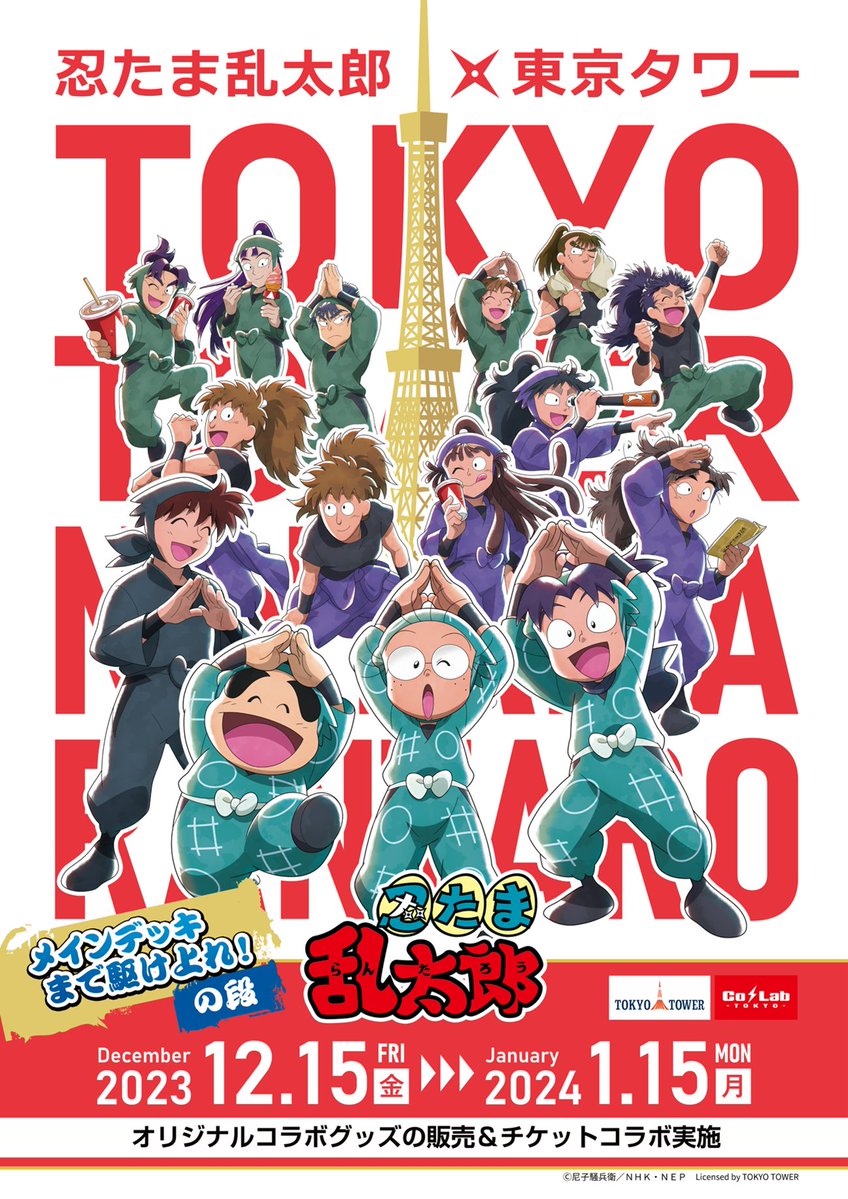 忍たま乱太郎　東京タワー　善法寺伊作 忍たま乱太郎 東京タワーコラボ アクリルスタンド 善法寺伊作