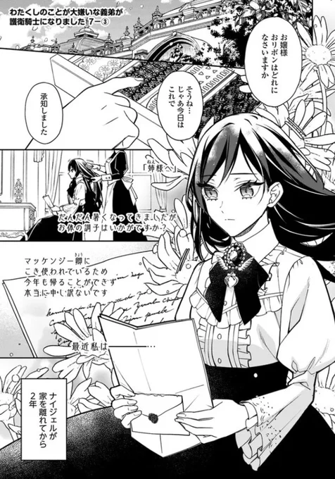 『#わたくしのことが大嫌いな義弟が護衛騎士になりました』最新話更新されました✨

ナイジェルが家を離れてから2年--🍃🌼

▼ComicWalker
https://t.co/YYw1NjiFGE

▼ニコニコ静画
https://t.co/RzPy3S0Bx8

#FlosComic #フロースコミック 