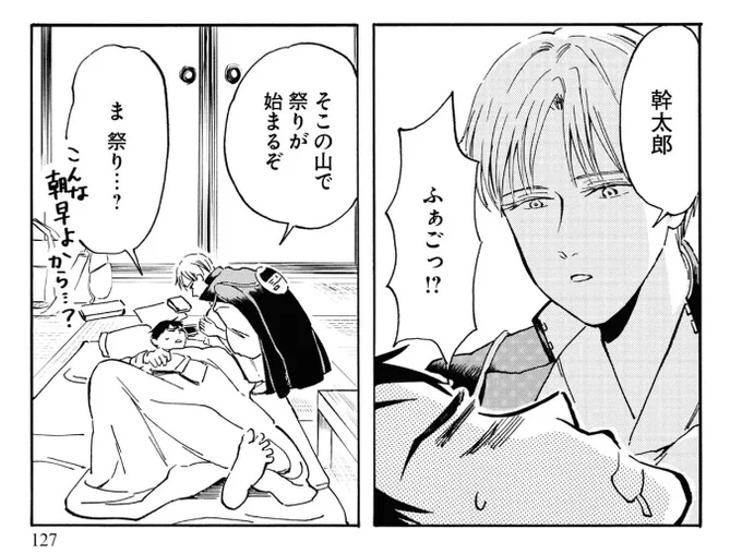 かわいい。 神様モーニングアラーム。  ▼試し読み kawamuramarina.com/2022/10/0…  ▼一巻発売中  #滋賀県 #漫画