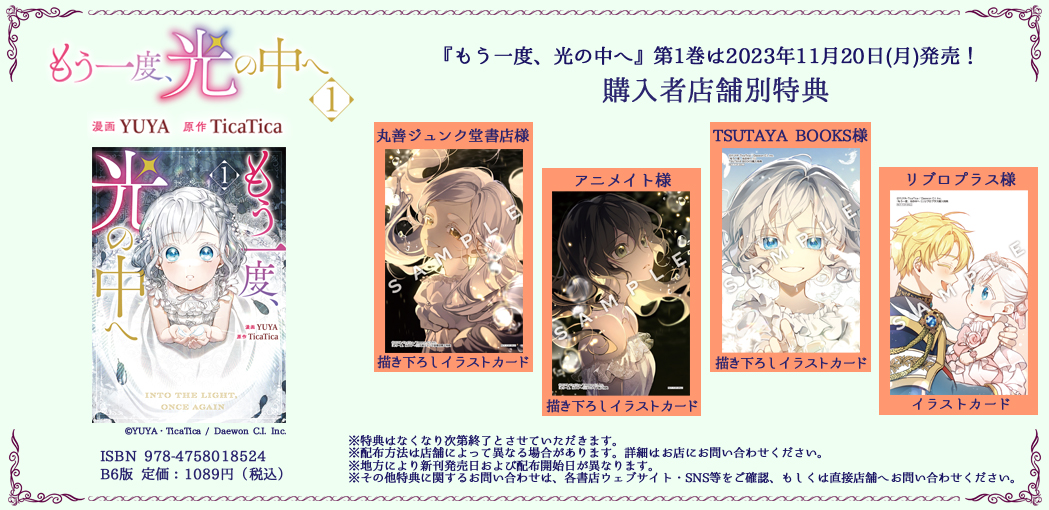 🎁『もう一度、光の中へ』第1巻特典情報🎁 / 🌟11月20日(月)発売