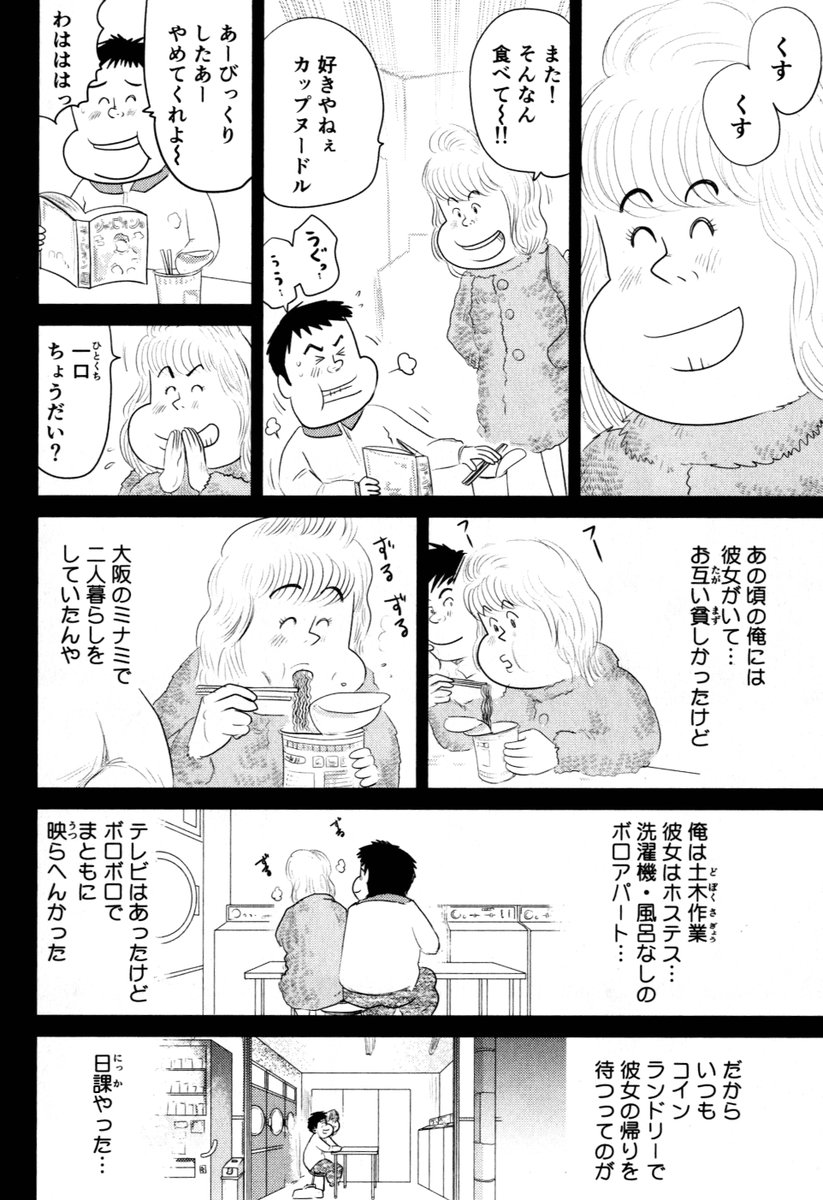 ③思い出食堂『カップヌードル』つづきです
④につづきます 