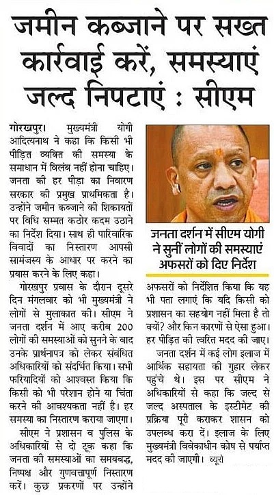 जमीन कब्जाने पर सख्त कार्रवाई करें, समस्याएं जल्द निपटाएं: मुख्यमंत्री श्री <a href="/myogiadityanath/">Yogi Adityanath</a> जी महाराज
