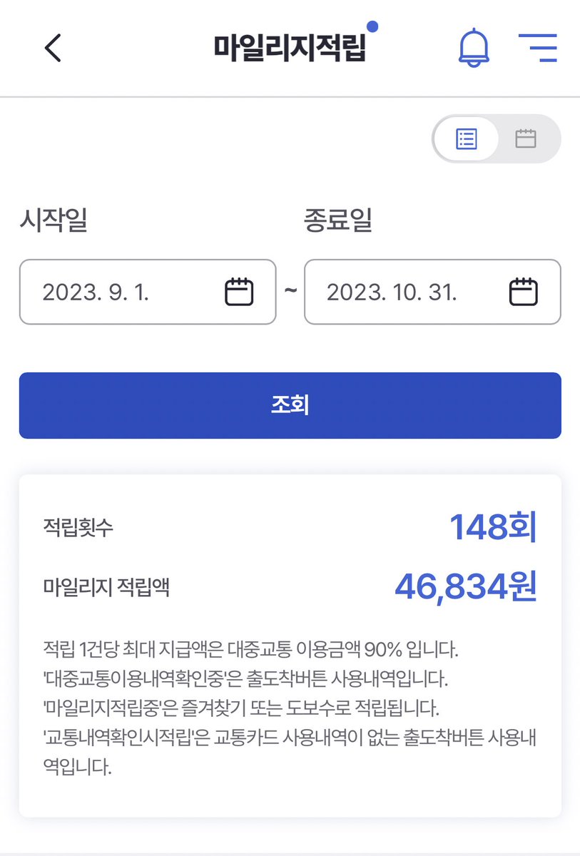 burn_to_zero's tweet image. 얘들아 알뜰교통카드 만들어라
(두달치 할인액)
(한달평균 교통비 10만원 사용)
실적조건 무시하고 교통카드만 써도 마일리지 적립된다~~!!