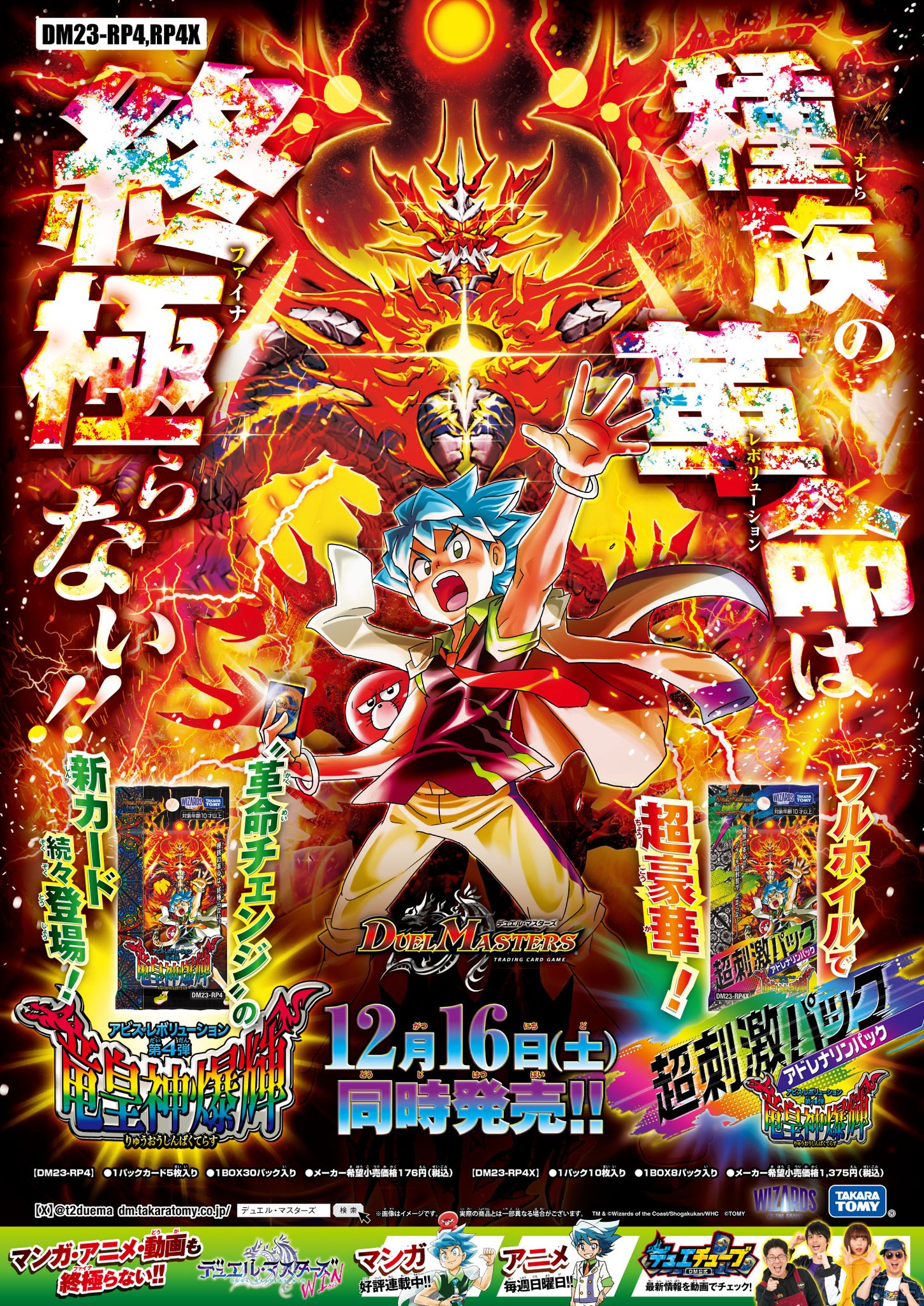 デュエルマスターズ 竜皇神爆輝 5パック 5☆大好評 - 遊戯王OCG デュエルマスターズ 竜皇神爆輝 5パック 5☆大好評 - 遊戯王OCG