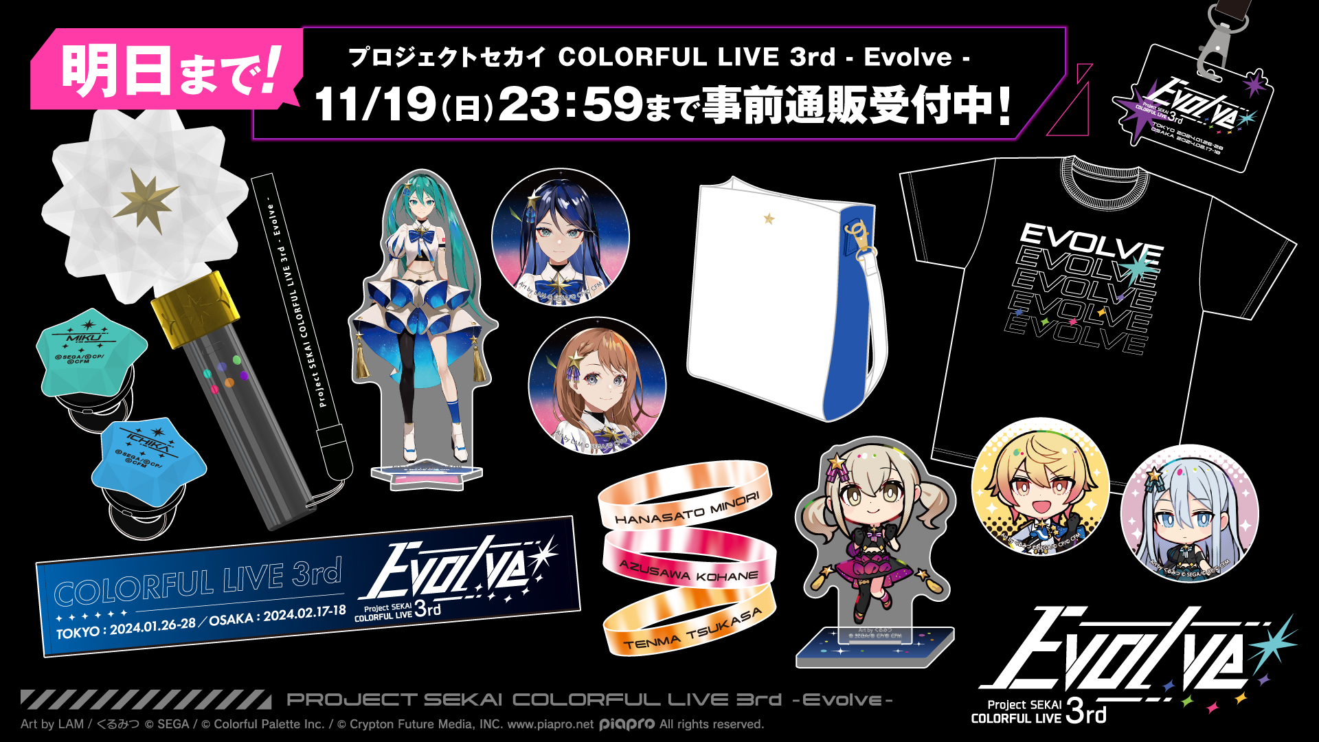 プロジェクトセカイ COLORFUL LIVE 4th - Unison -【セカライ