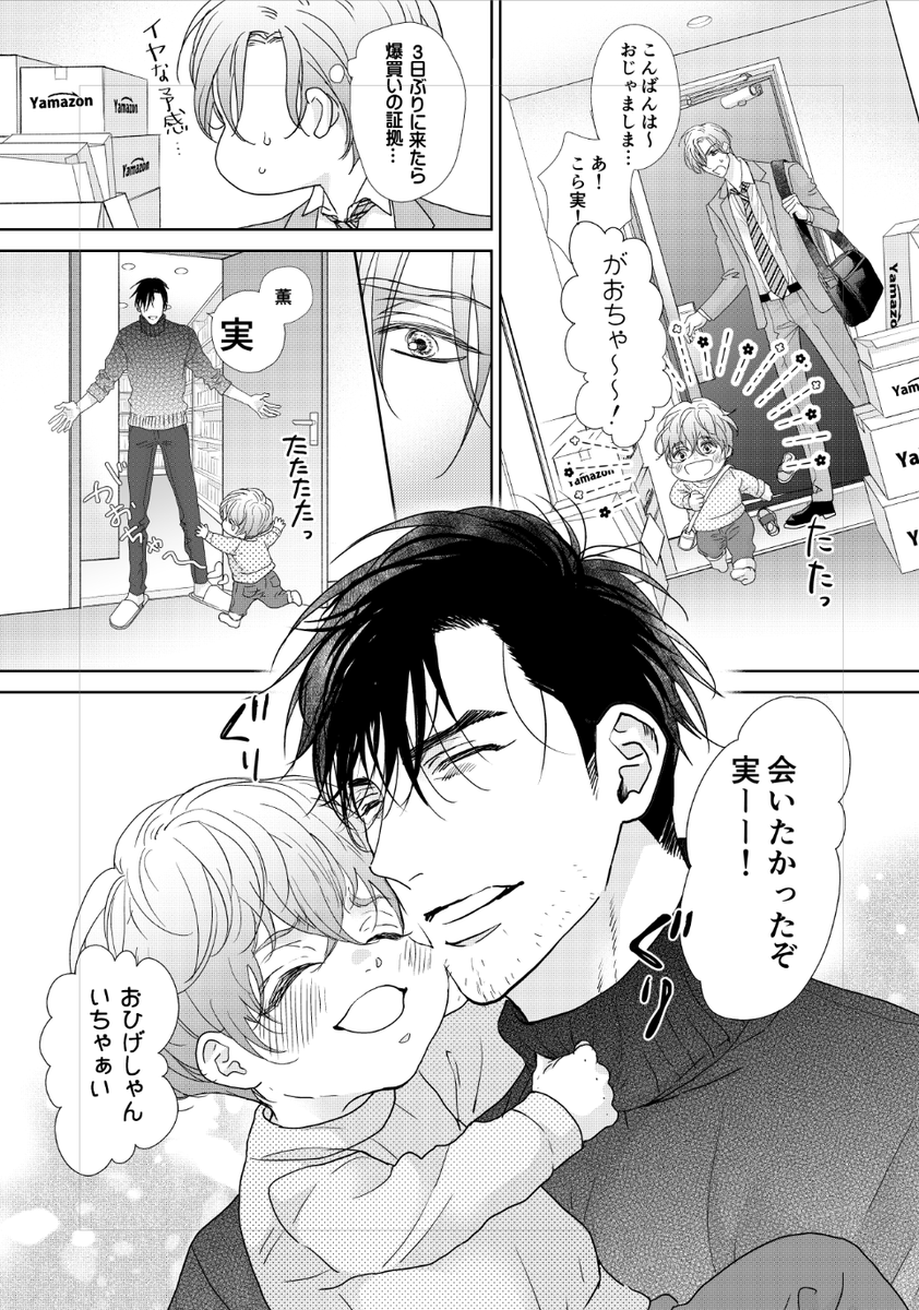 【お仕事お知らせ】
11/14発売花音12月号に『#パパ編集スキトキメキ恋心』32P描かせて頂いてます!動物園に行った実がアレを怖がってしまいー!?なお話です
お見かけの際はよろしくお願いします♥
#商業BL #パパ編集 